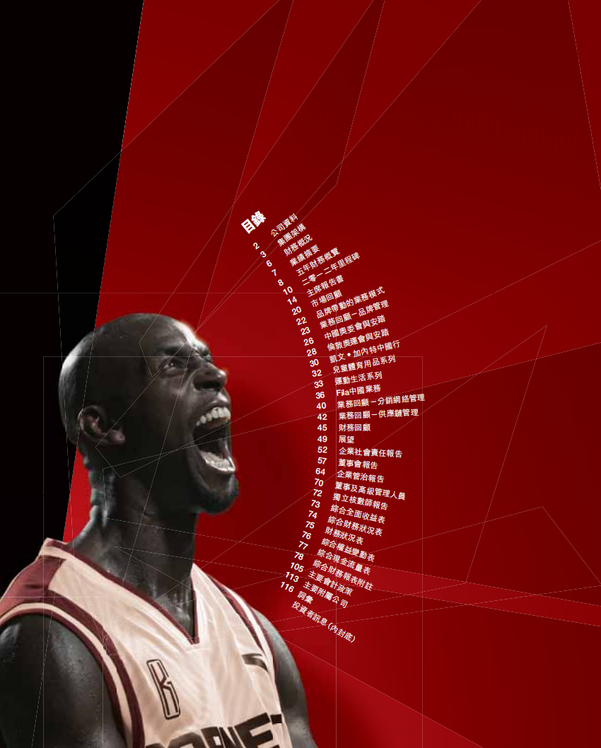 安踏体育用品有限公司2012年年度报告.pdf 第3页