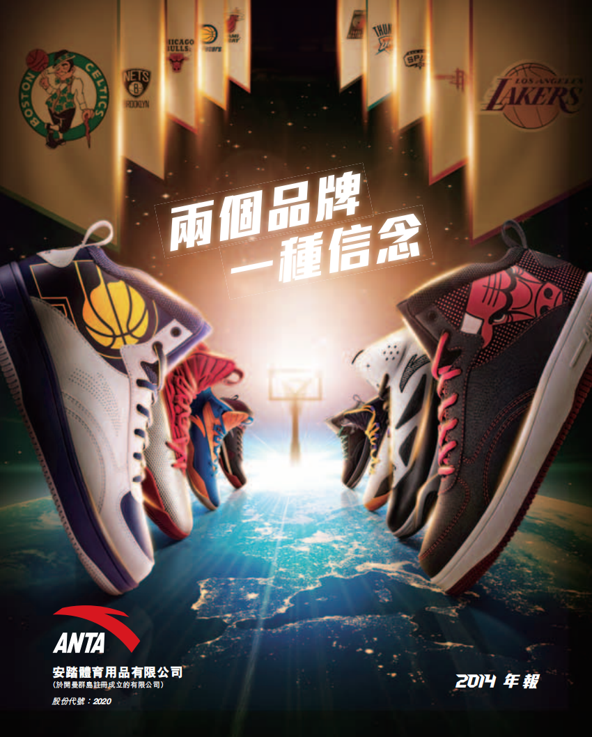 安踏体育用品有限公司2014年年度报告.pdf 第1页