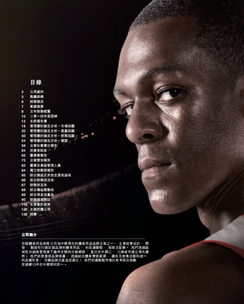 安踏体育用品有限公司2014年年度报告.pdf 第3页