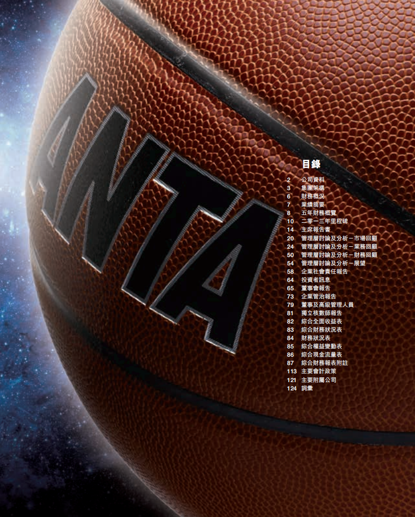 安踏体育用品有限公司2013年年度报告.pdf 第3页