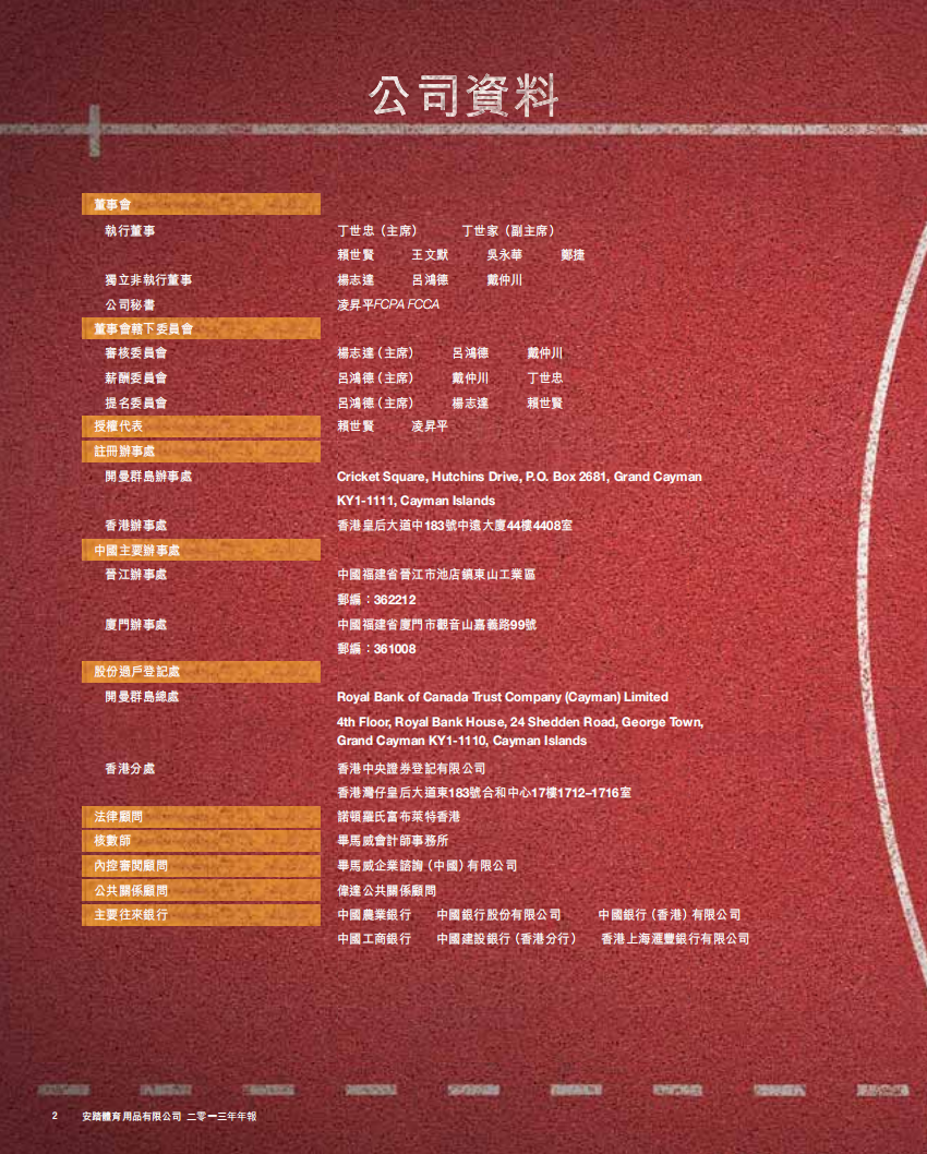 安踏体育用品有限公司2013年年度报告.pdf 第4页