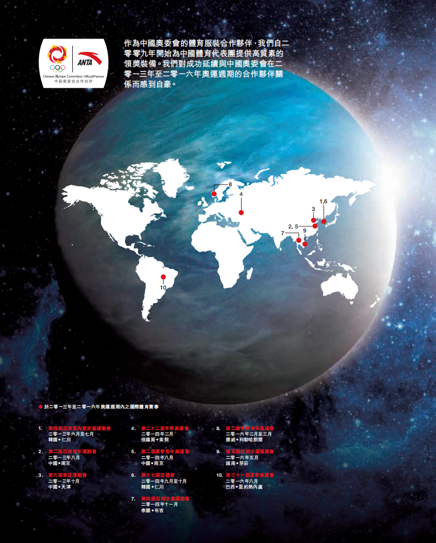 安踏体育用品有限公司2013年年度报告.pdf 第2页