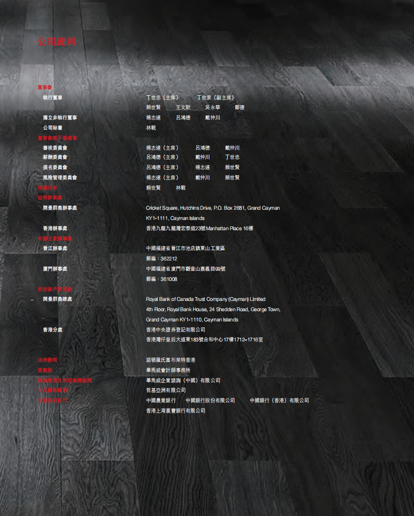 安踏体育用品有限公司2016年年度报告.pdf 第6页