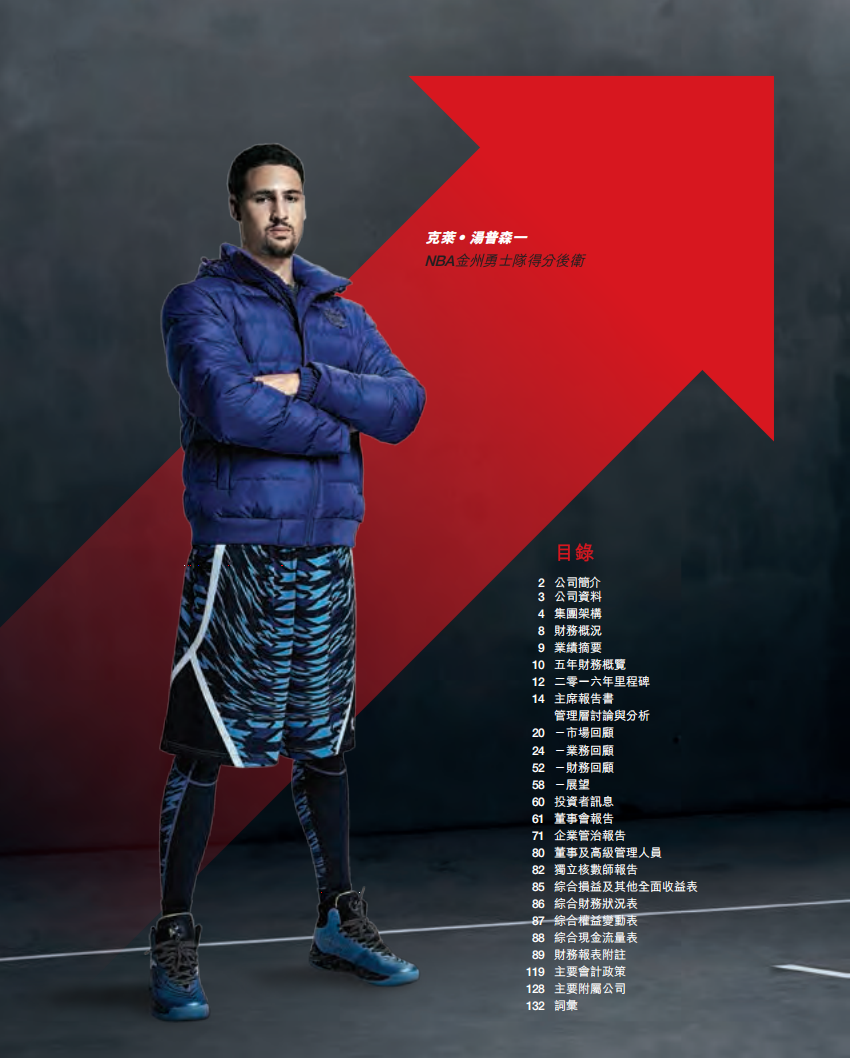 安踏体育用品有限公司2016年年度报告.pdf 第4页