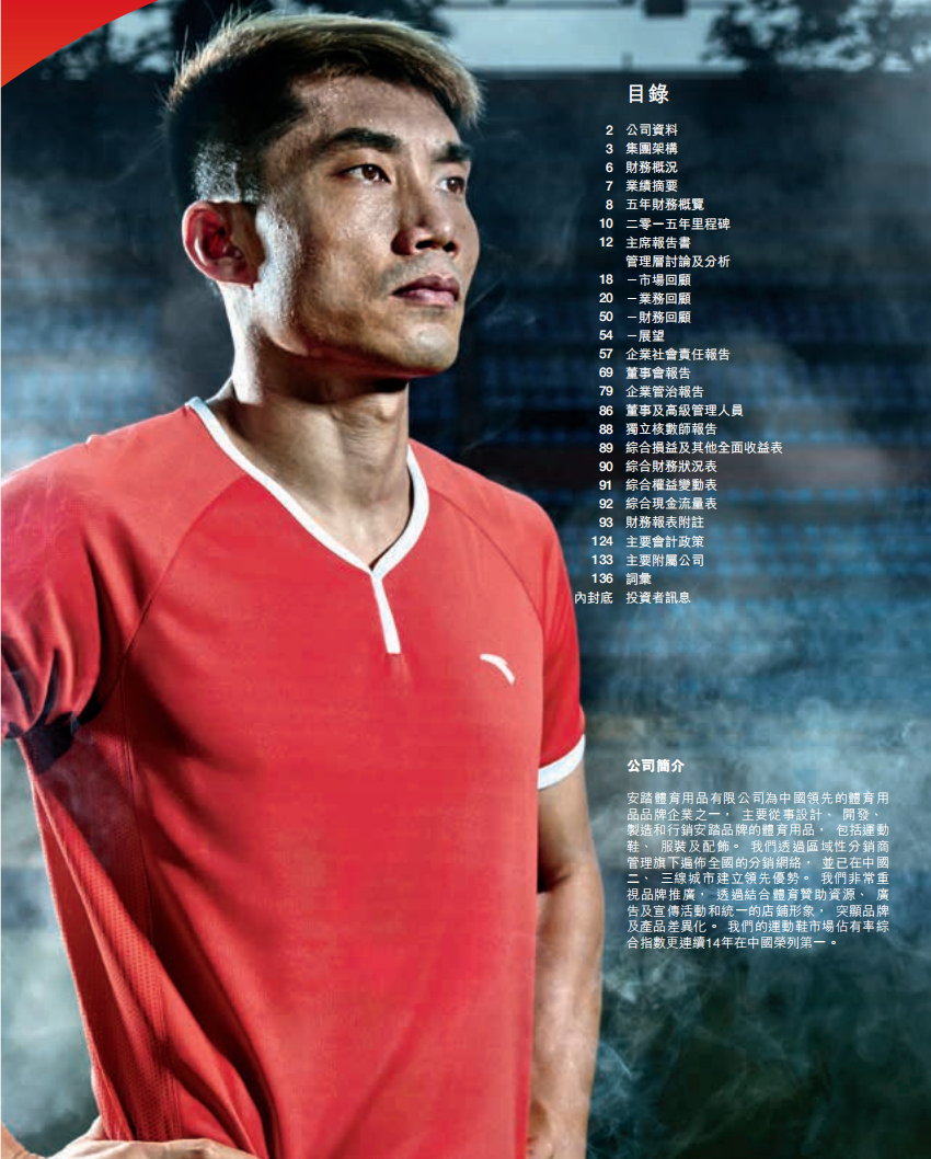 安踏体育用品有限公司2015年年度报告.pdf 第3页