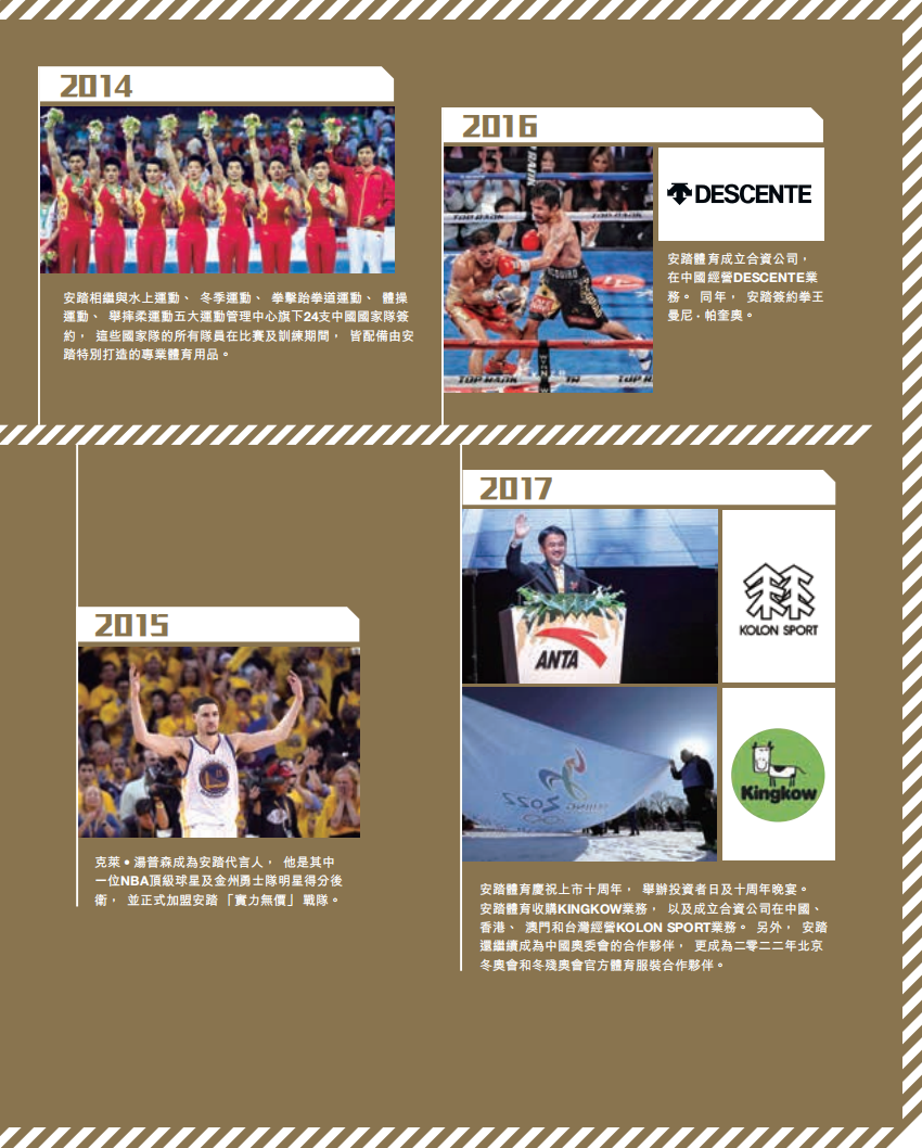安踏体育用品有限公司2017年年度报告.pdf 第4页