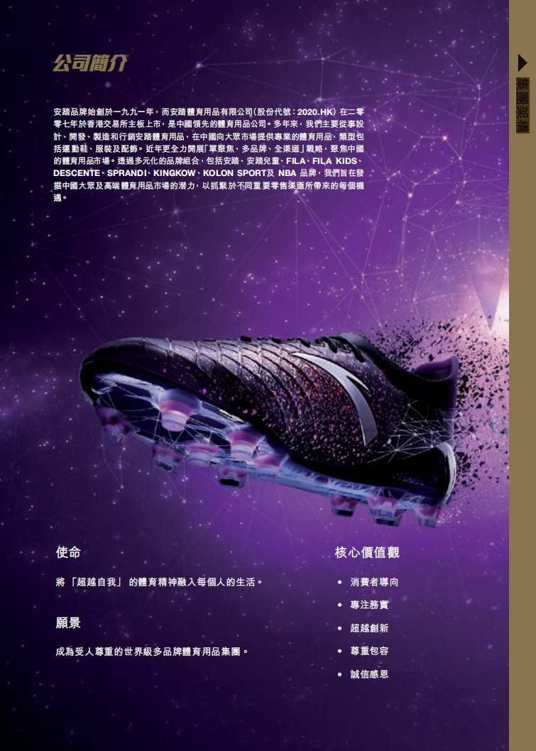 安踏体育用品有限公司2017年年度报告.pdf 第6页