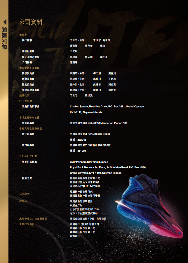 安踏体育用品有限公司2019年年度报告.pdf 第5页