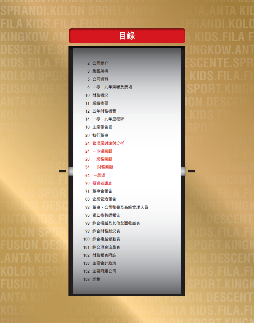 安踏体育用品有限公司2019年年度报告.pdf 第3页