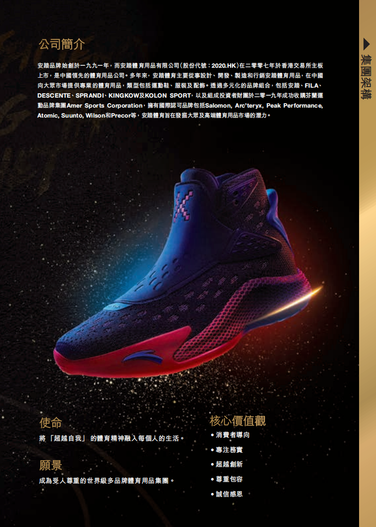 安踏体育用品有限公司2019年年度报告.pdf 第4页