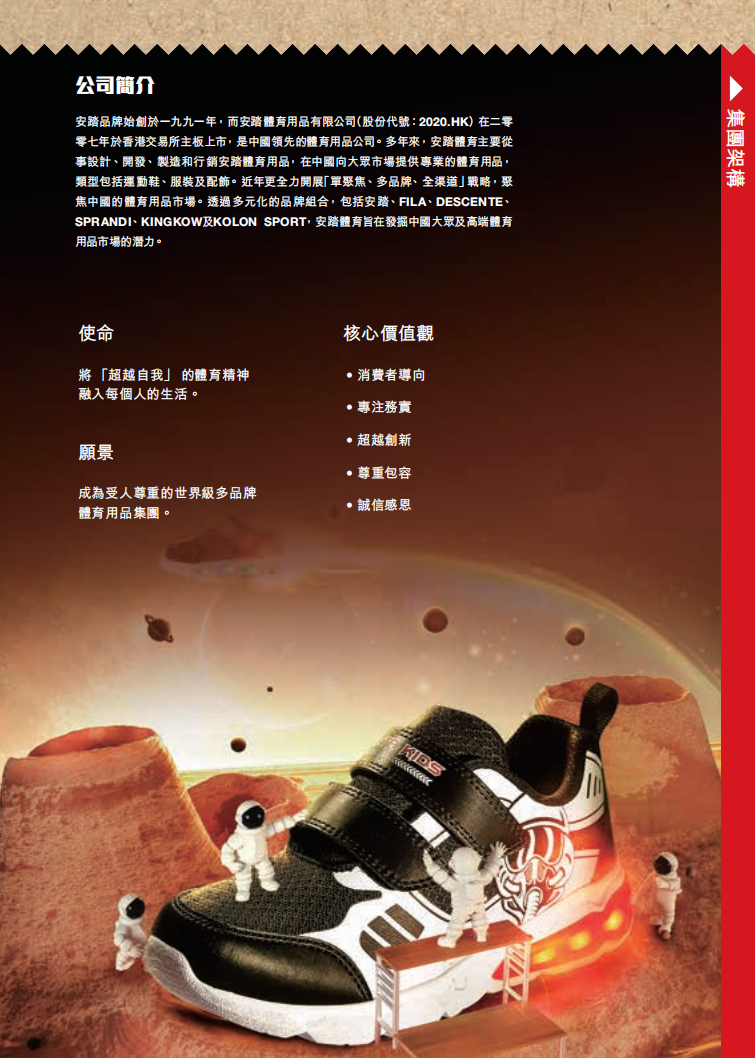 安踏体育用品有限公司2018年年度报告.PDF 第3页