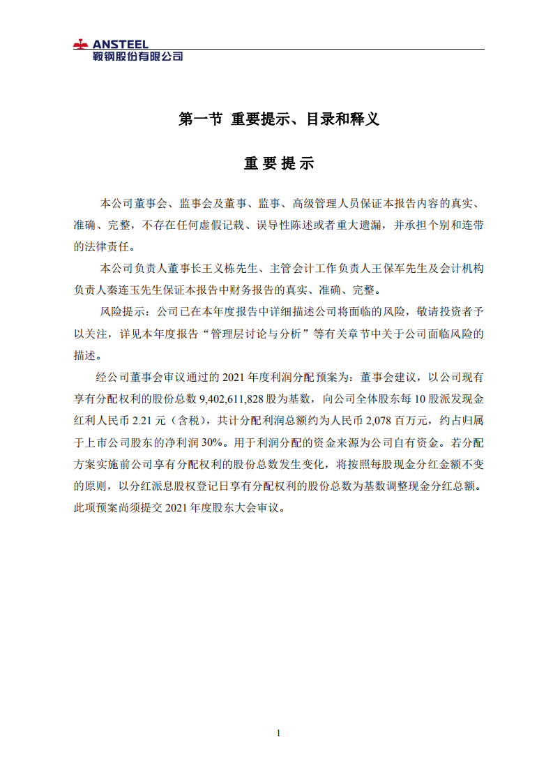 鞍钢股份有限公司2021年年度报告.PDF 第2页