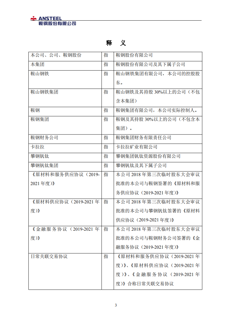 鞍钢股份有限公司2021年年度报告.PDF 第4页
