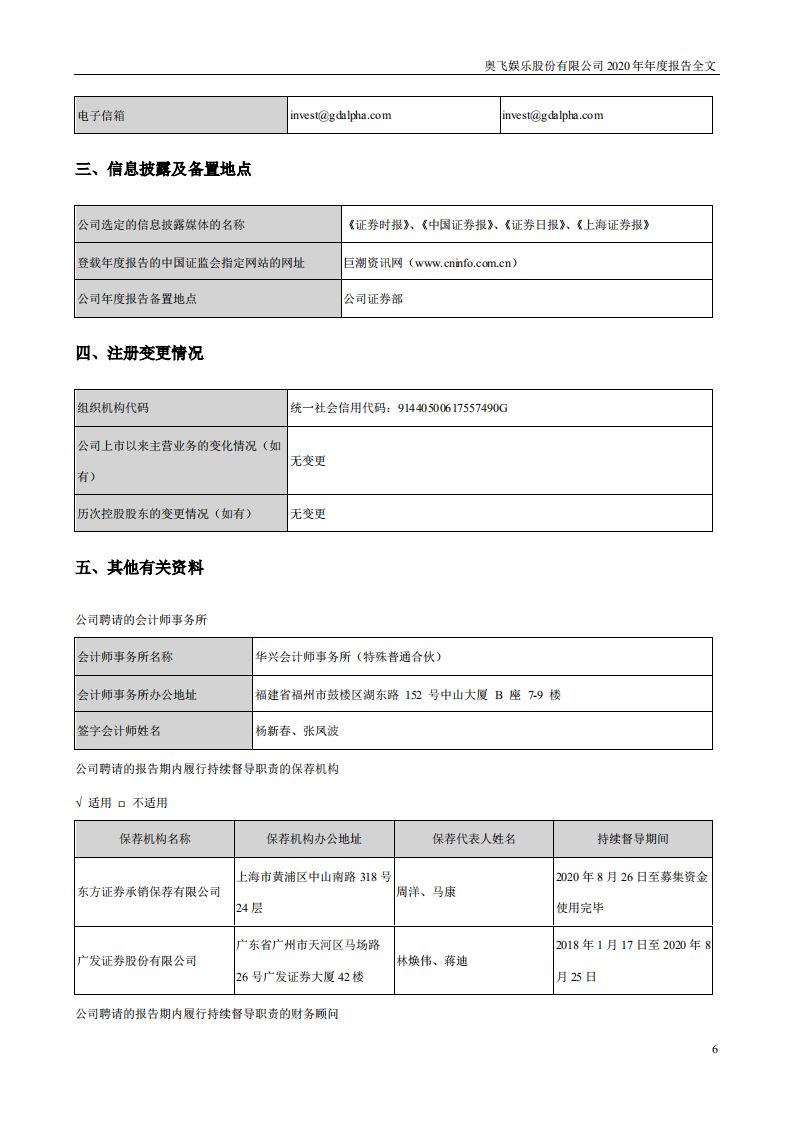 奥飞娱乐股份有限公司2020年年度报告.PDF 第6页