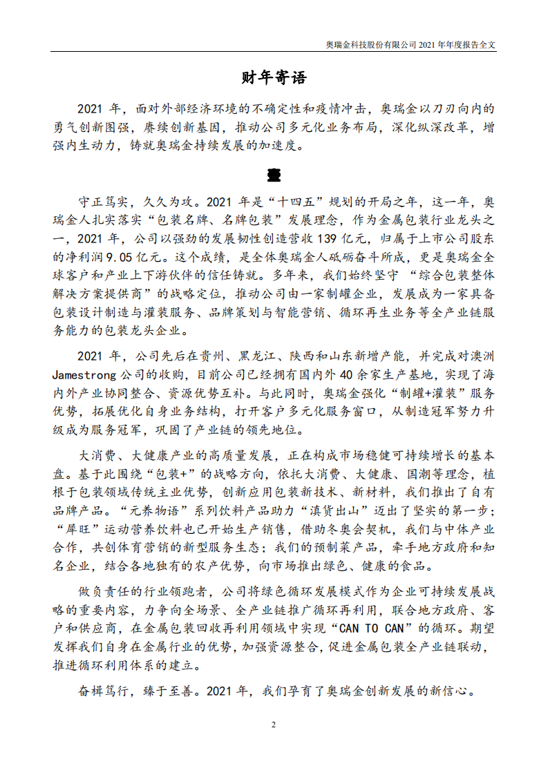奥瑞金科技股份有限公司2021年年度报告.PDF 第2页