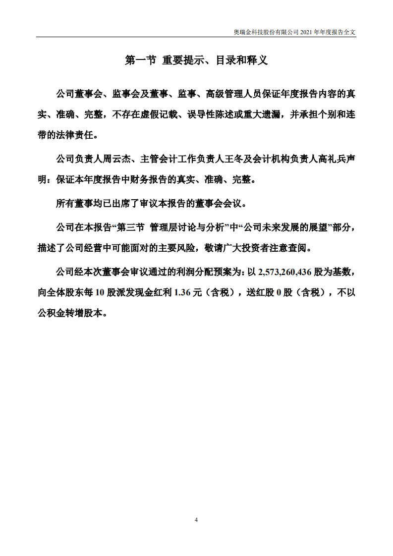 奥瑞金科技股份有限公司2021年年度报告.PDF 第4页