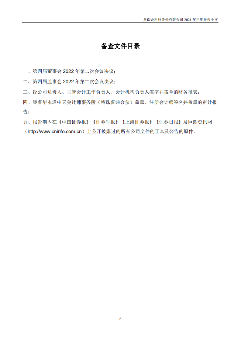 奥瑞金科技股份有限公司2021年年度报告.PDF 第6页