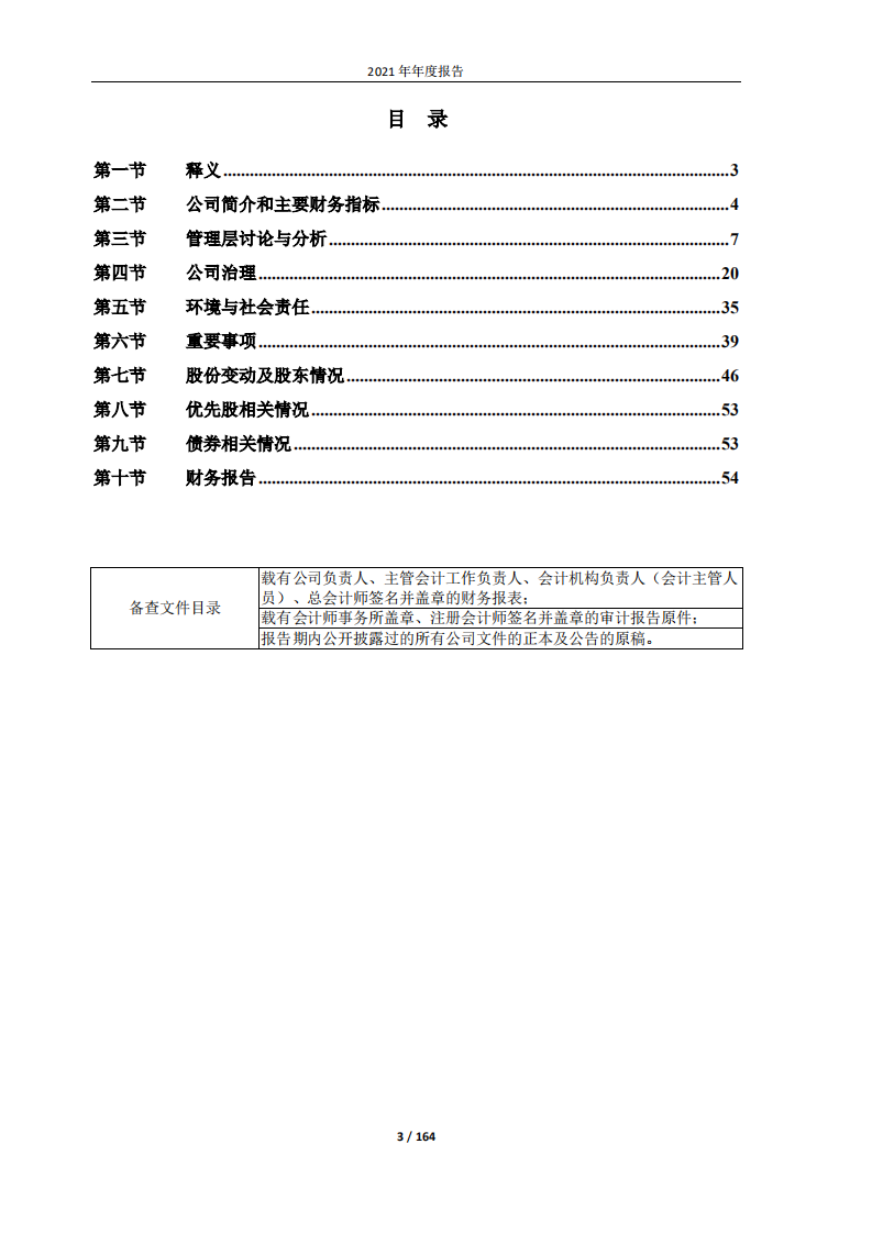 澳柯玛股份有限公司2021年年度报告.pdf 第3页