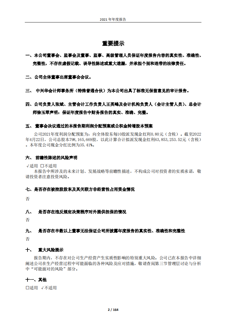 澳柯玛股份有限公司2021年年度报告.pdf 第2页