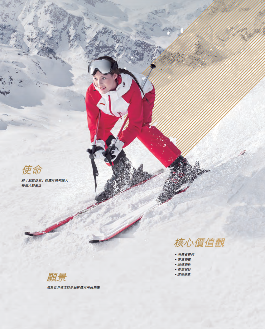 安踏体育用品有限公司2021年年度报告.pdf 第2页