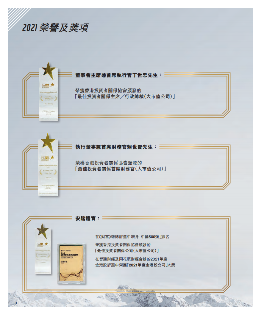 安踏体育用品有限公司2021年年度报告.pdf 第6页