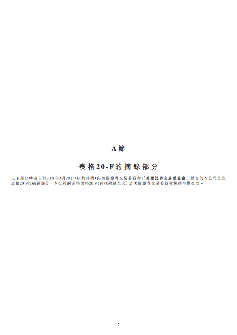 百度集团股份有限公司2021年年度报告.pdf 第2页