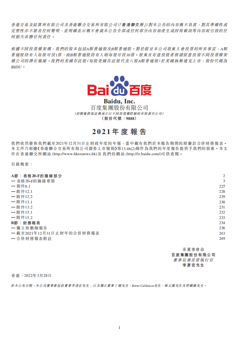 百度集团股份有限公司2021年年度报告.pdf 第1页
