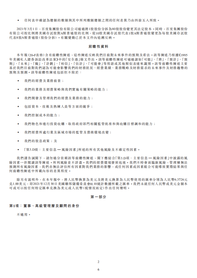 百度集团股份有限公司2021年年度报告.pdf 第6页