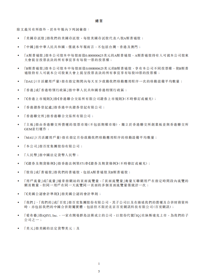 百度集团股份有限公司2021年年度报告.pdf 第5页