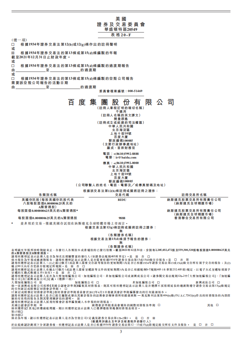 百度集团股份有限公司2021年年度报告.pdf 第3页