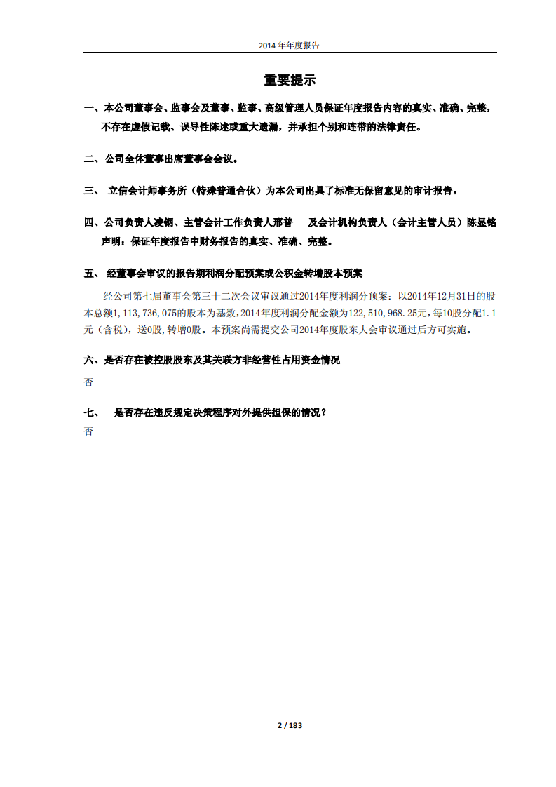 百视通新媒体股份有限公司2014年年度报告.PDF 第2页