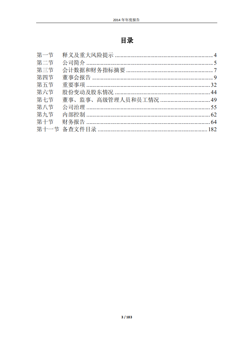 百视通新媒体股份有限公司2014年年度报告.PDF 第3页
