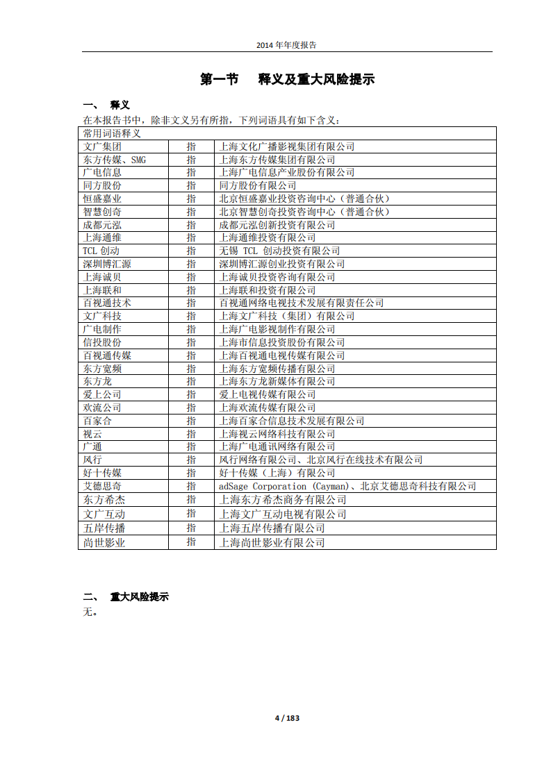 百视通新媒体股份有限公司2014年年度报告.PDF 第4页