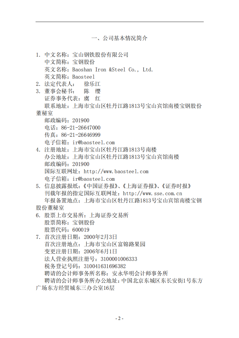 宝山钢铁股份有限公司2006年年度报告.PDF 第3页