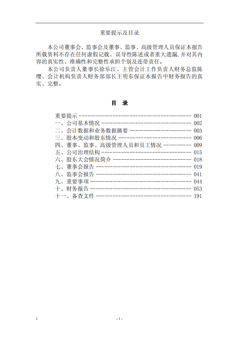 宝山钢铁股份有限公司2006年年度报告.PDF 第2页