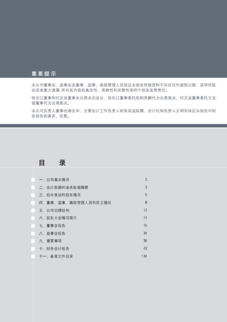 宝山钢铁股份有限公司2005年年度报告.pdf 第3页