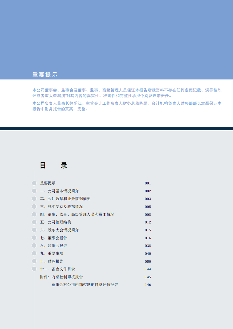 宝山钢铁股份有限公司2007年年度报告.pdf 第3页
