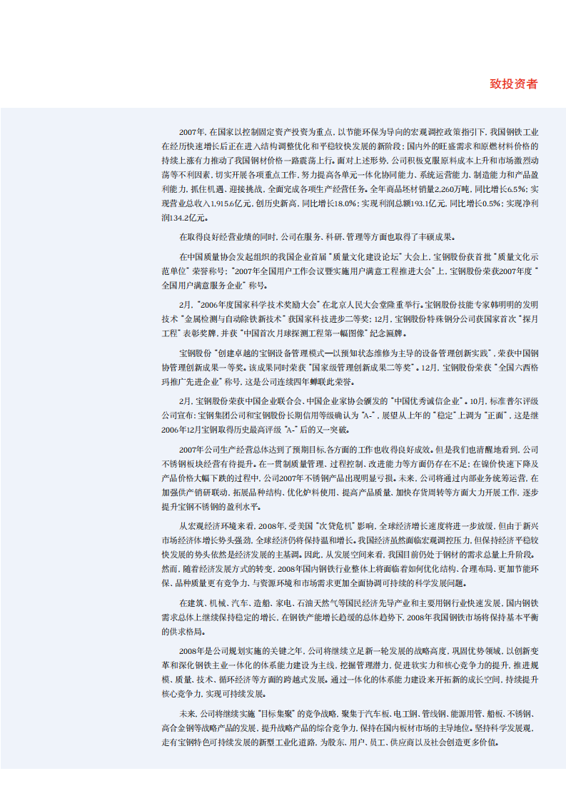 宝山钢铁股份有限公司2007年年度报告.pdf 第2页