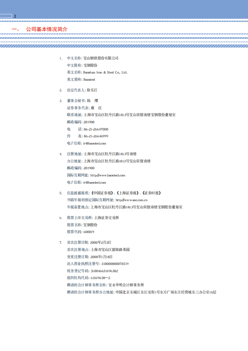 宝山钢铁股份有限公司2007年年度报告.pdf 第4页