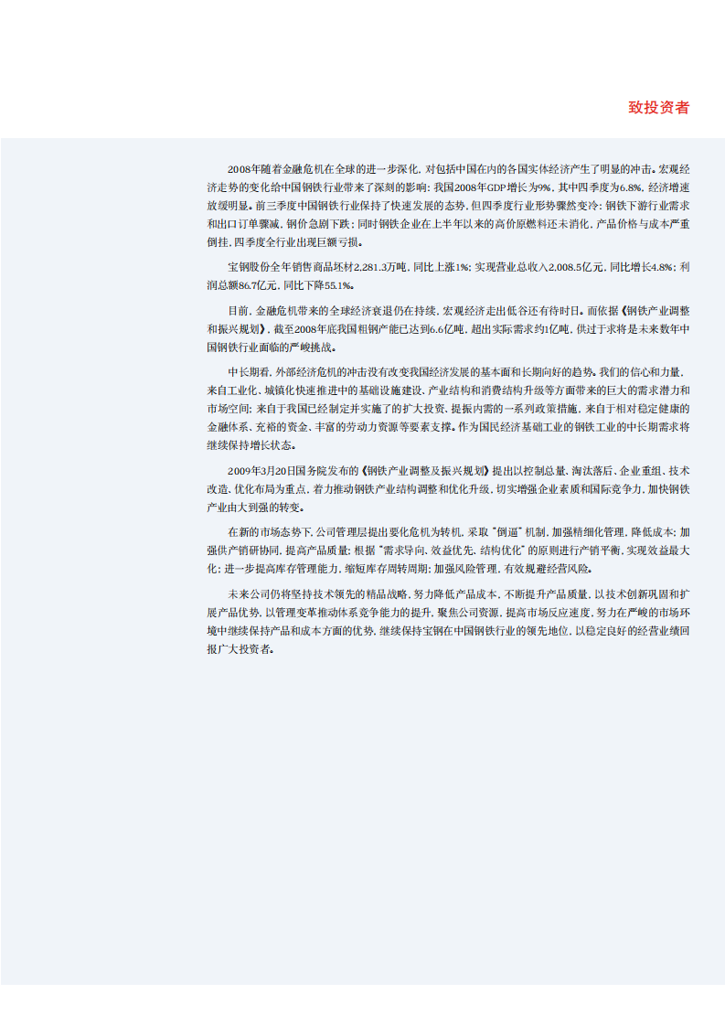 宝山钢铁股份有限公司2008年年度报告.pdf 第2页