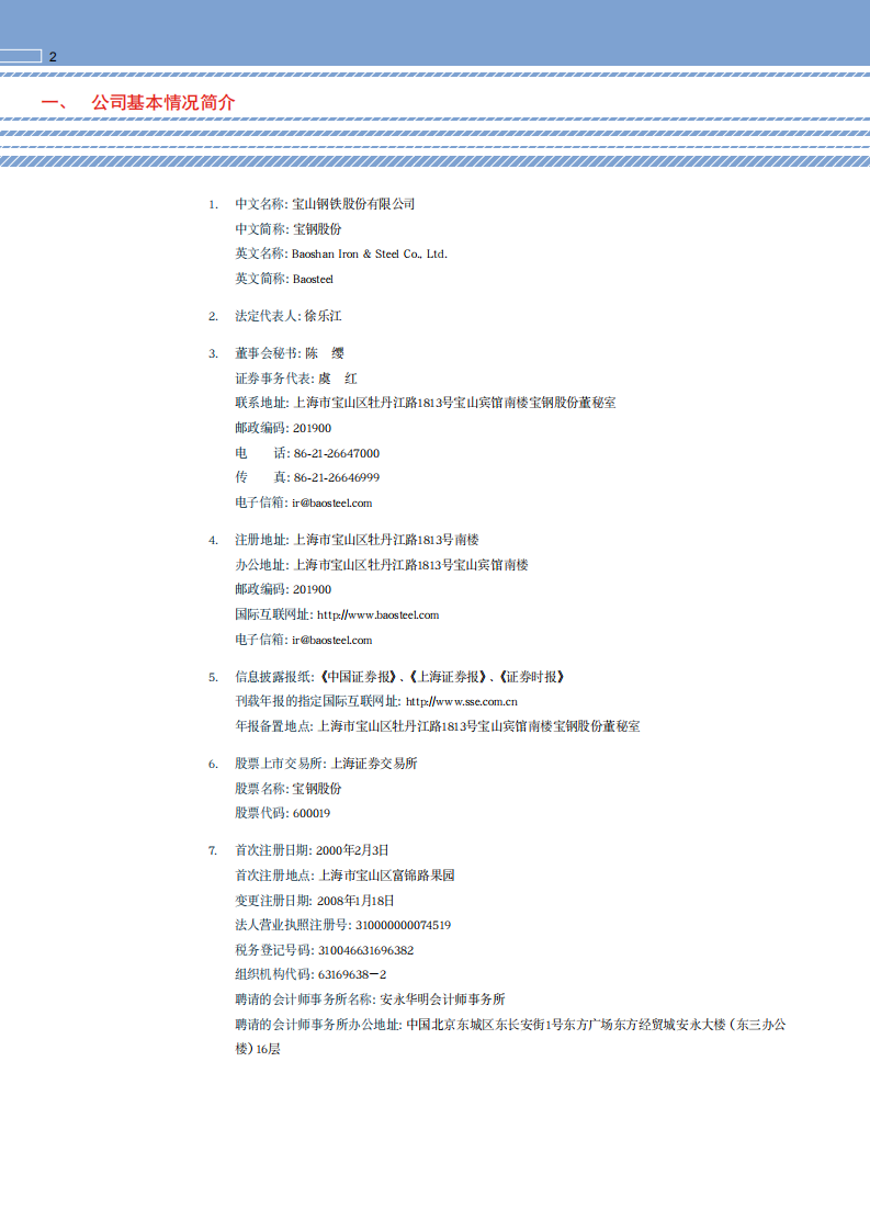 宝山钢铁股份有限公司2008年年度报告.pdf 第4页