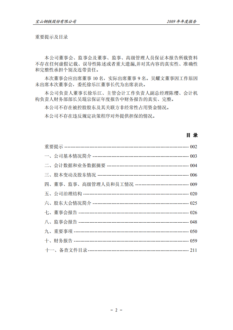 宝山钢铁股份有限公司2009年年度报告.PDF 第2页