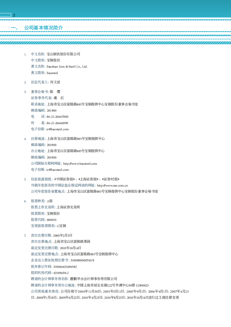 宝山钢铁股份有限公司2010年年度报告.pdf 第4页