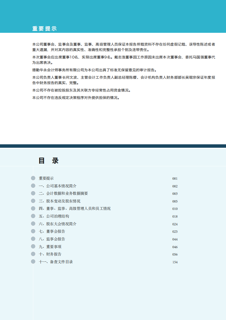 宝山钢铁股份有限公司2010年年度报告.pdf 第3页