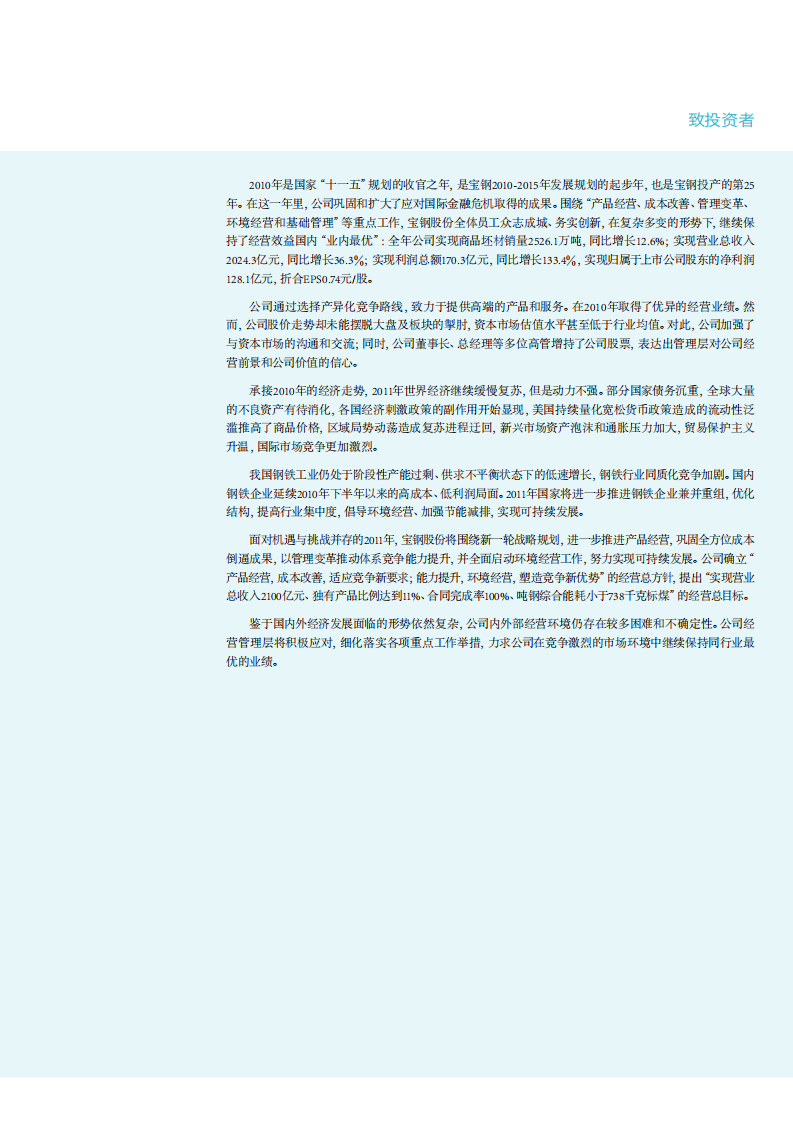 宝山钢铁股份有限公司2010年年度报告.pdf 第2页