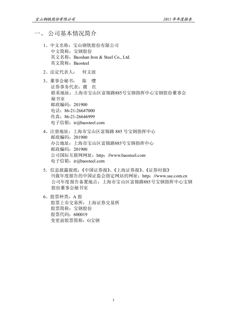 宝山钢铁股份有限公司2011年年度报告.PDF 第3页