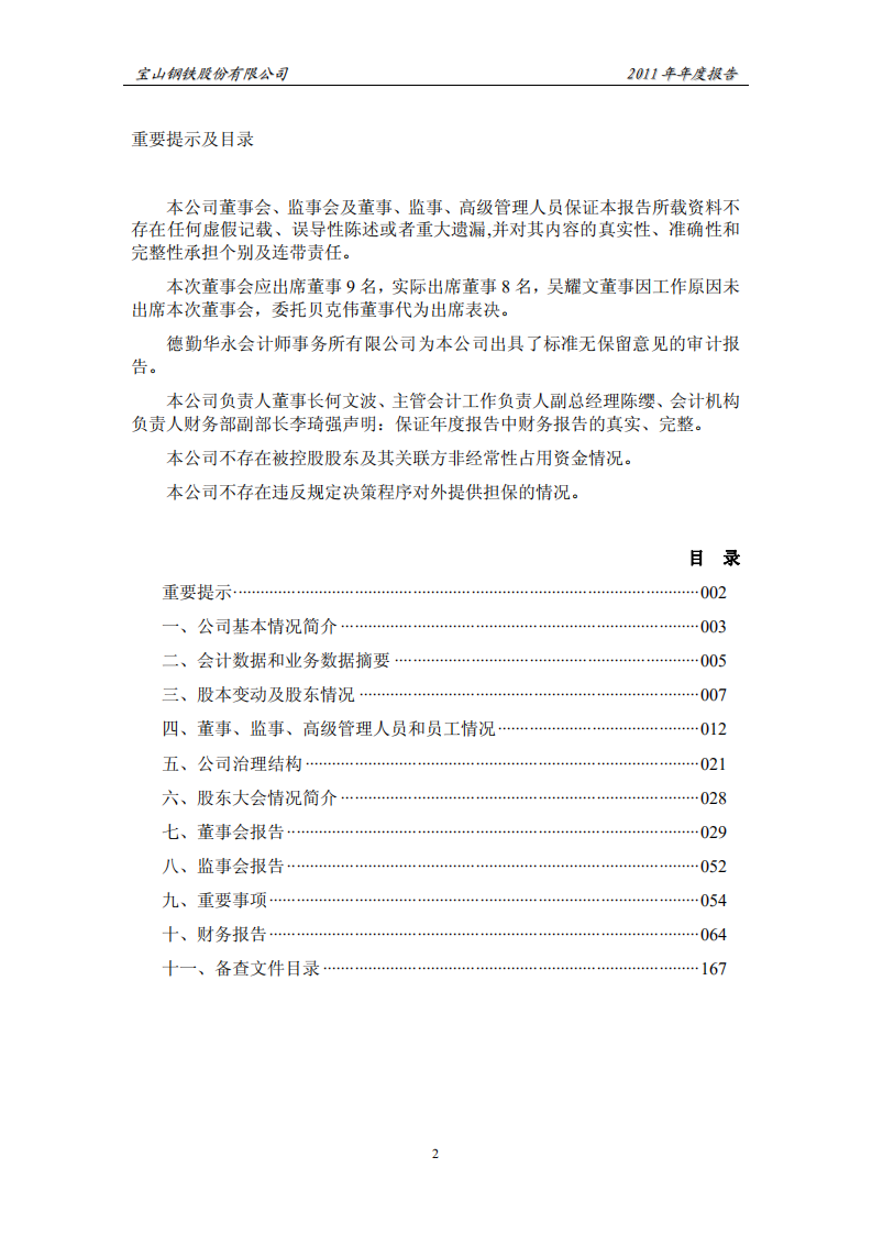 宝山钢铁股份有限公司2011年年度报告.PDF 第2页
