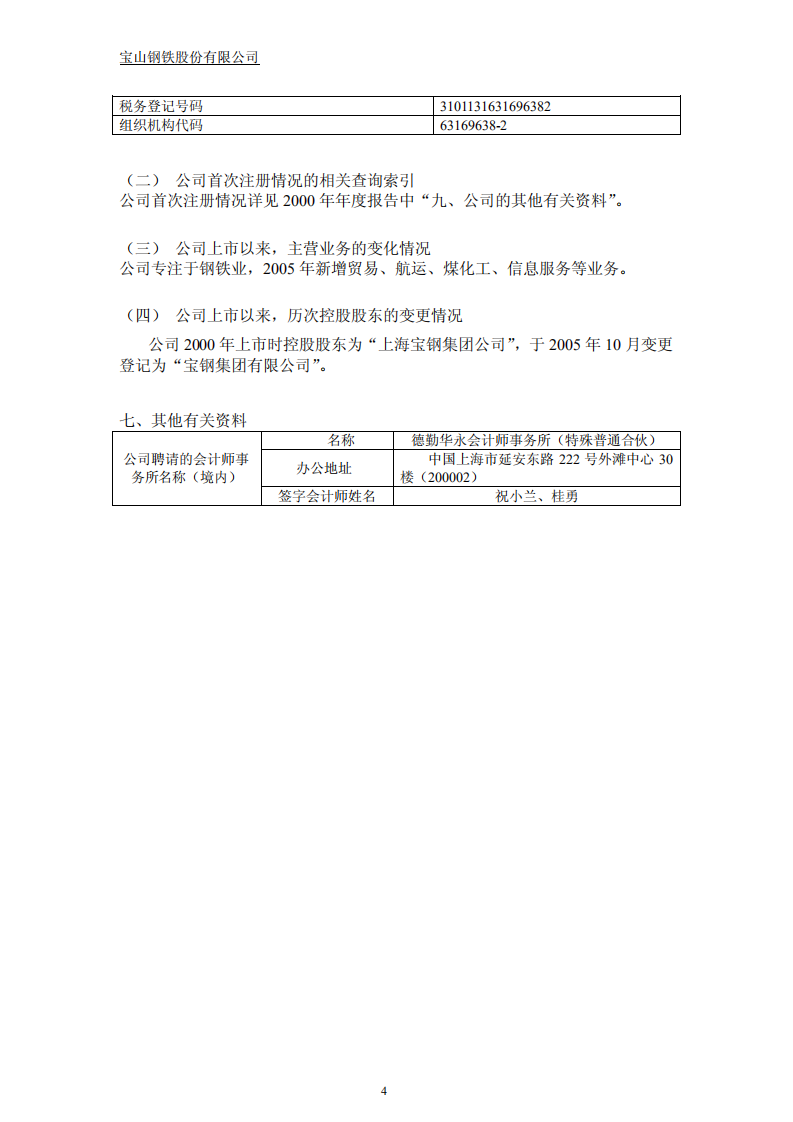 宝山钢铁股份有限公司2012年年度报告.PDF 第5页
