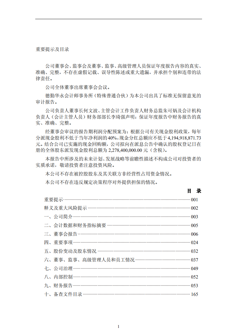 宝山钢铁股份有限公司2012年年度报告.PDF 第2页