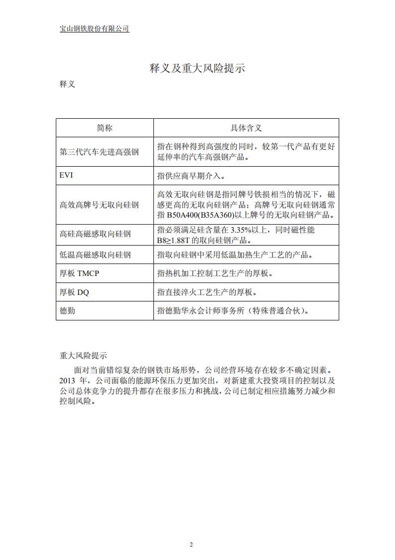 宝山钢铁股份有限公司2012年年度报告.PDF 第3页